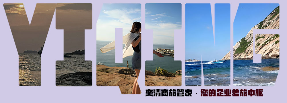 商旅接待